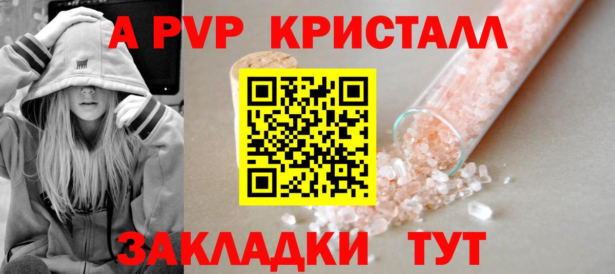 A-PVP СК  Вход с VPN  Alfa_PVP Соль  закладка  Россошь  Alpha-PVP 