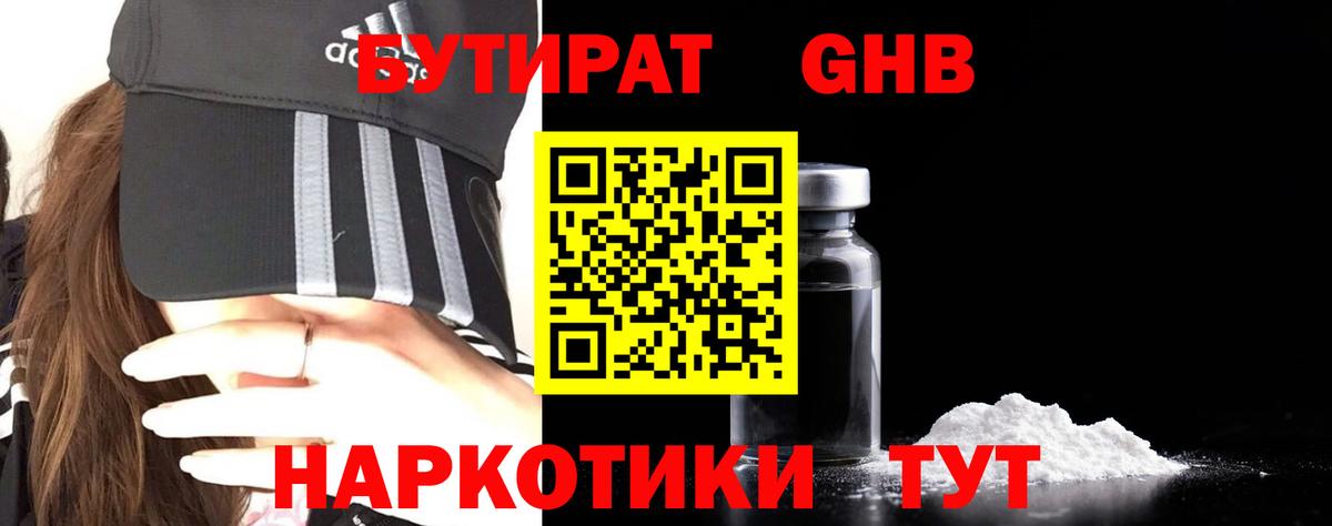 БУТИРАТ Butirat  Вход с VPN  Россошь 