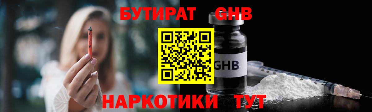 БУТИРАТ 1.4BDO Россошь