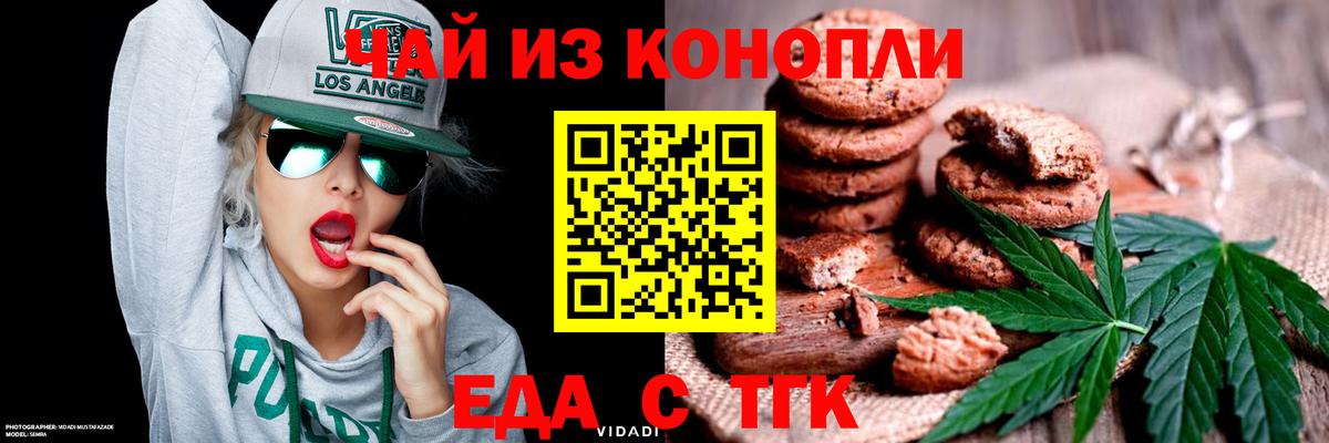 Россошь  Печенье с ТГК марихуана  Вход с VPN 