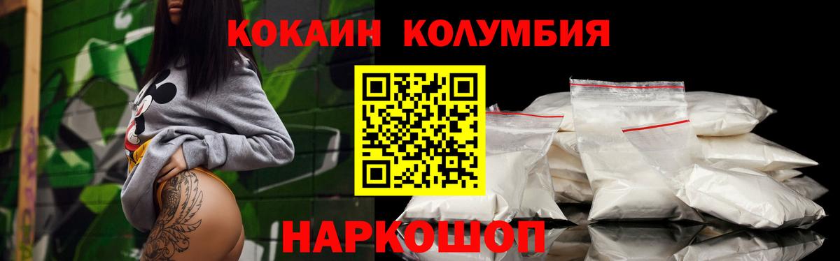 Россошь  КОКАИН 99%  Cocaine  продажа наркотиков  Вход с VPN  КОКАИН 97% 