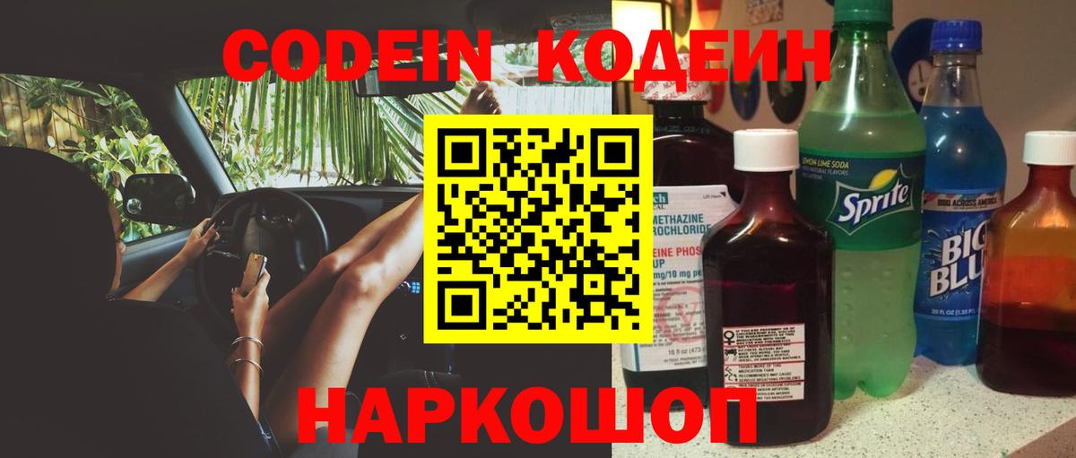 Кодеин напиток Lean (лин)  Codein напиток Lean (лин)  Вход с VPN  Россошь 