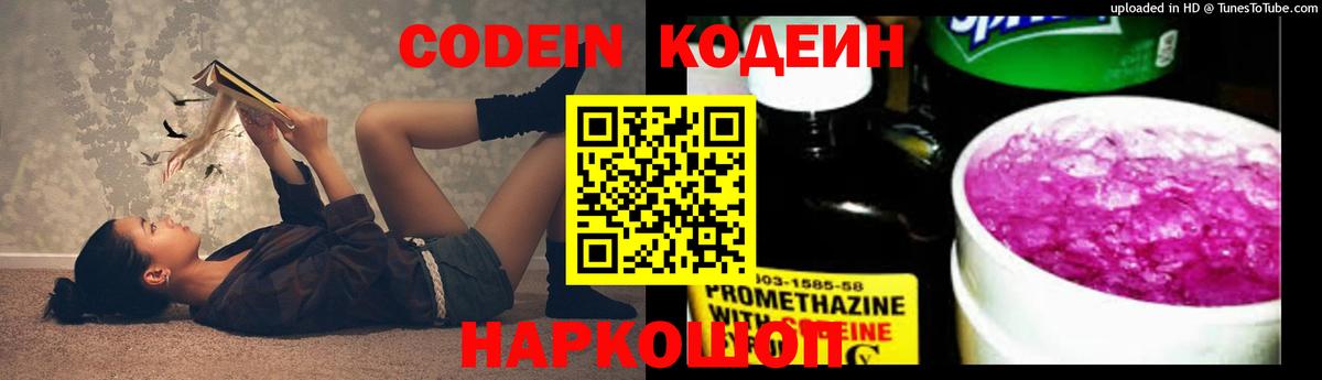 Codein Purple Drank Россошь