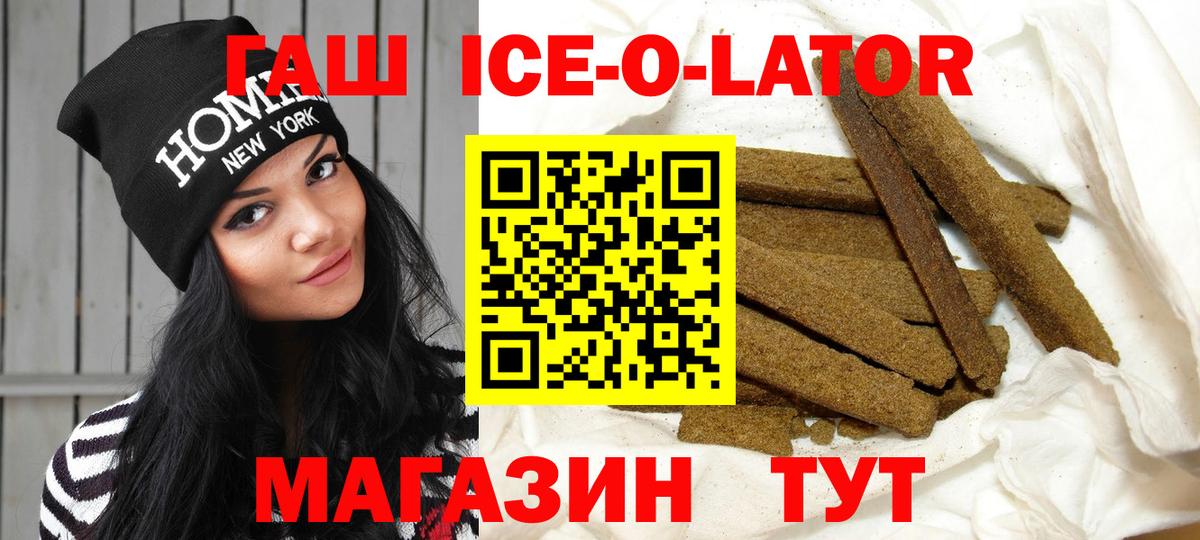 ГАШ ice o lator  ГАШИШ  Россошь  ГАШИШ ice o lator  Вход с VPN 