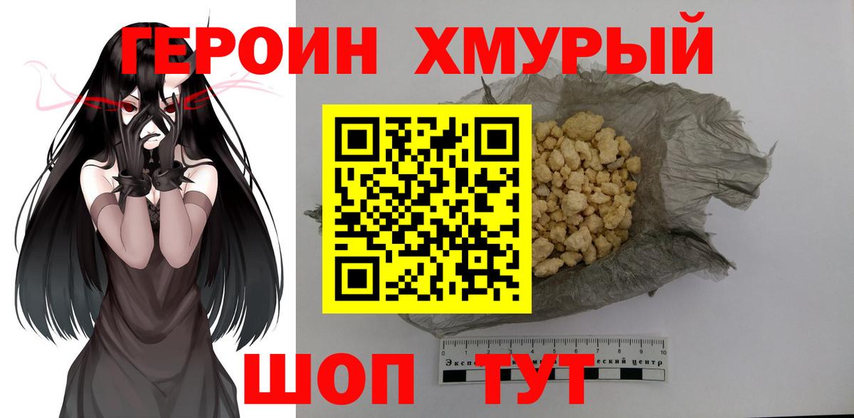 ГЕРОИН VHQ  Героин  Россошь  Вход с VPN 