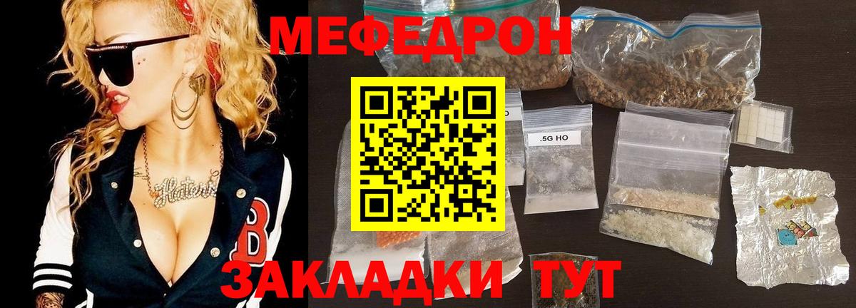 Меф  Мефедрон кристаллы  МЯУ-МЯУ VHQ  МЯУ-МЯУ  Вход с VPN  Россошь 