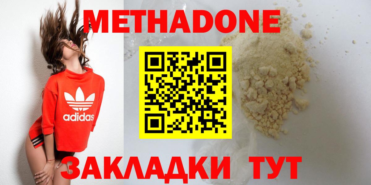 Россошь  Метадон белоснежный  МЕТАДОН methadone  Вход с VPN 